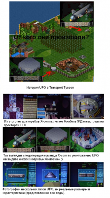 История UFO в Transport tycoon 2.PNG