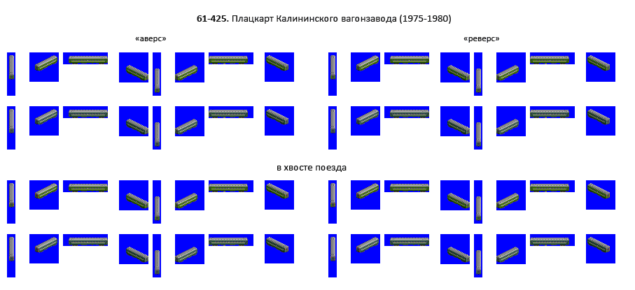 61-425 ПН (1975-1980).png