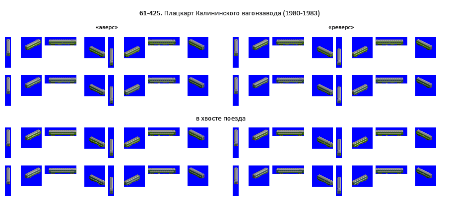 61-425 ПН (1980-1983).png