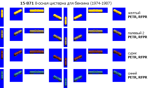 15-871 8-осная цистерна для бензина (1974-1987).png