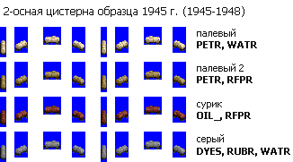 Цистерна 25 кубов (1945-1948).png