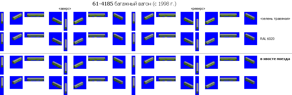 61-4185 багажный (1998-).png