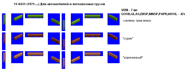 Крытый 11-К651 (1971-).png